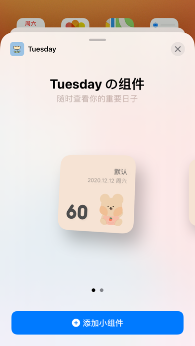 【iOS限免】Tuesday - 超可爱的纪念日和小组件助手(图8)