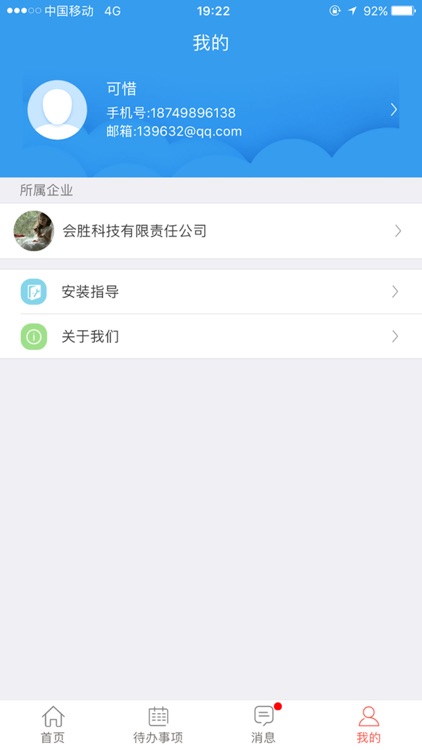 智慧空压站 screenshot-3