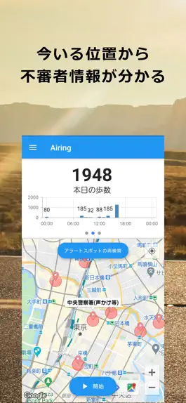 Game screenshot Airing - 運動＆社会貢献アプリ apk