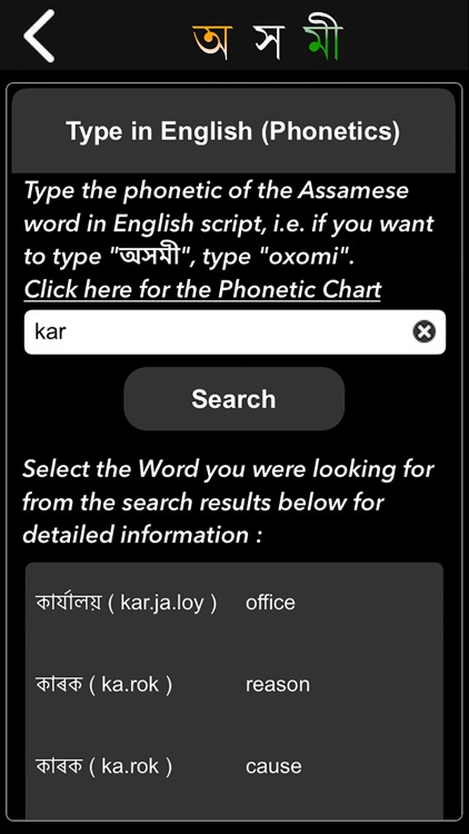 Axomi : Assamese Dictionary