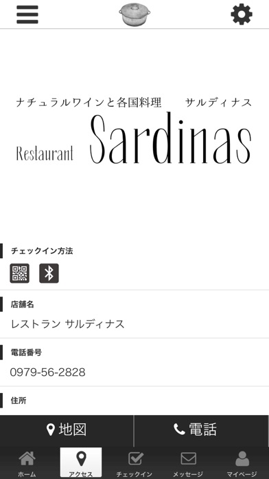 レストラン サルディナスの公式アプリ screenshot 4