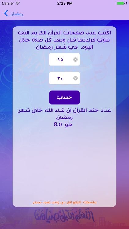 رمضان screenshot-3