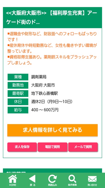 薬剤師の求人・転職をサポートするPHGET screenshot-4