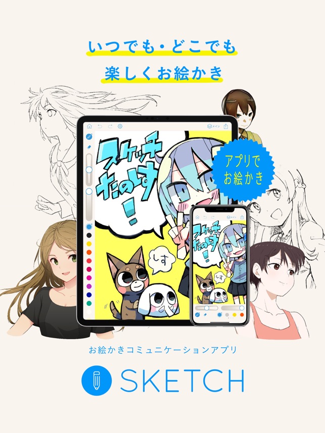 Pixiv Sketch をapp Storeで