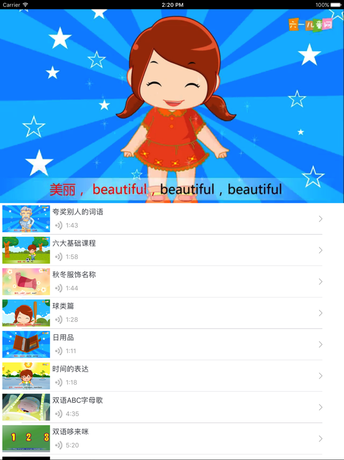 幼儿园英语－视频教程