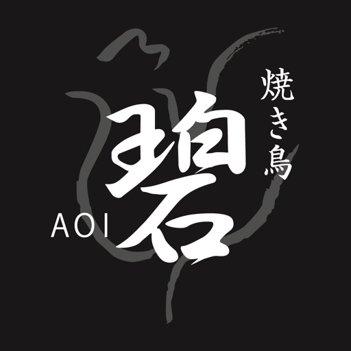 焼き鳥 碧 -AOI-