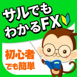 サルでもわかるfx 副業fxを7日で学習 By Advan Inc