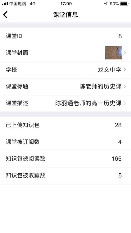 课堂猫 screenshot-3