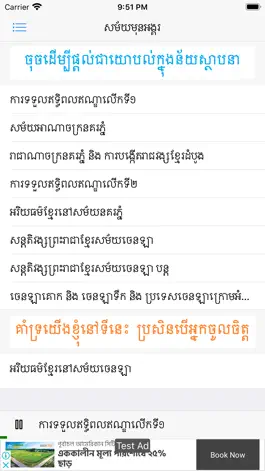 Game screenshot Khmer History Audio App hack