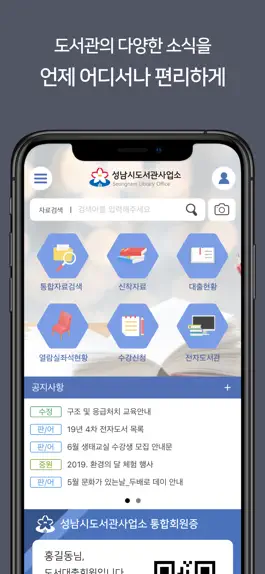 Game screenshot 성남시립도서관 apk