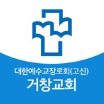 거창교회