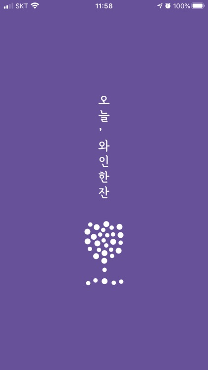 오늘,와인한잔