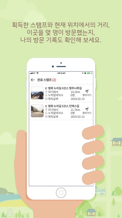 평화누리길 스탬프투어(올댓스탬프로 서비스 이전) screenshot-5