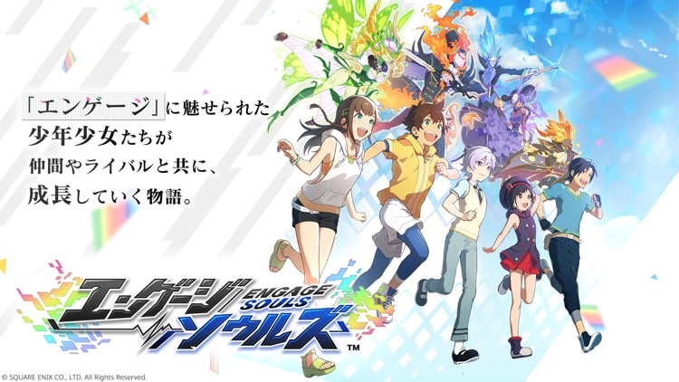エンゲージソウルズ
