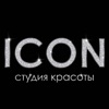 Студия красоты ICON