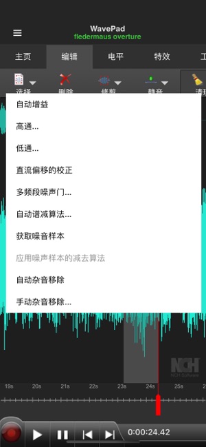 WavePad大师版(圖3)-速報App