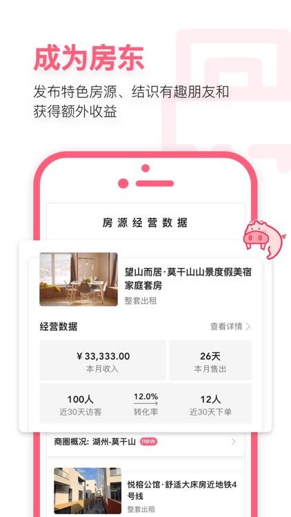 小猪民宿-订民宿公寓客栈 screenshot-5