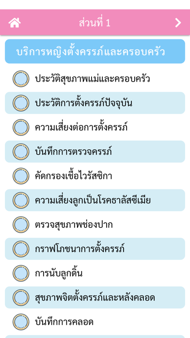 สมุดบันทึกสุขภาพ screenshot 4