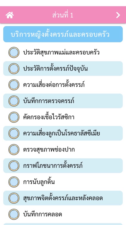 สมุดบันทึกสุขภาพ screenshot-3