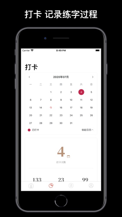 练字打卡 - 毛笔钢笔书法练字帖 screenshot-6