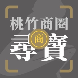 桃竹商圈尋寶店長版