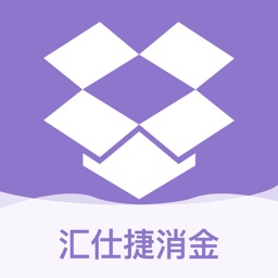 汇仕捷消金