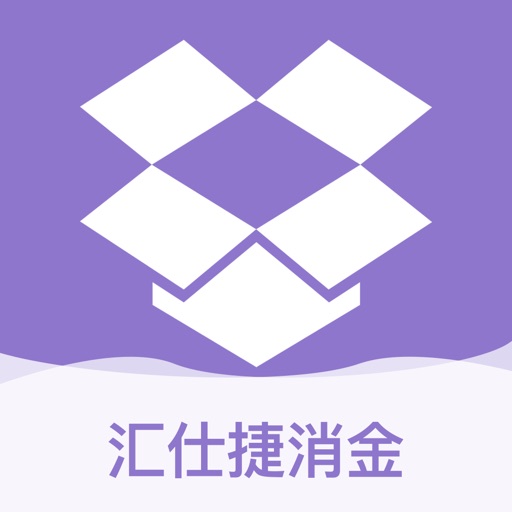 汇仕捷消金