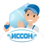 Иссон - Доставка воды