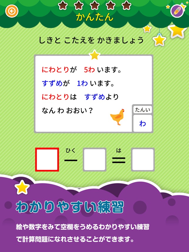楽しい 小学校 1年生 算数 算数ドリル をapp Storeで