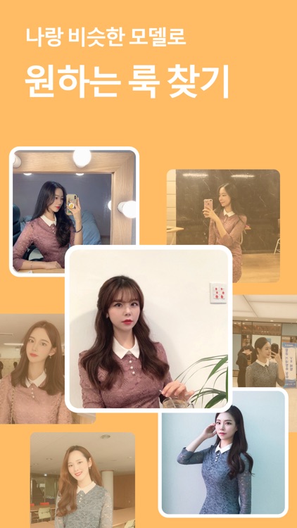 오늘룩 - 나랑 비슷한 모델룩 screenshot-3