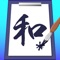 Kanji are traditional characters used since time immemorial in Japan