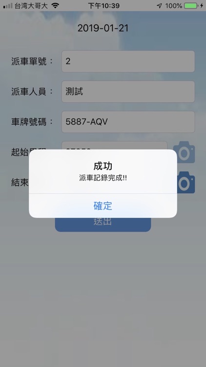 派車管理系統 screenshot-4