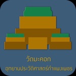 วัดมะคอก Offline