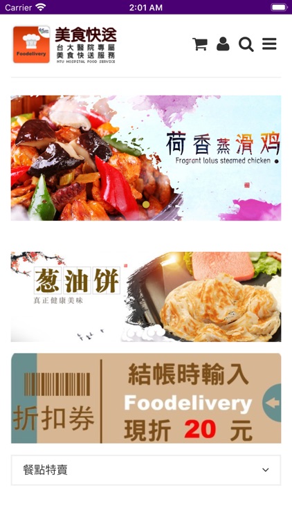 南仁湖新竹分院美食快送