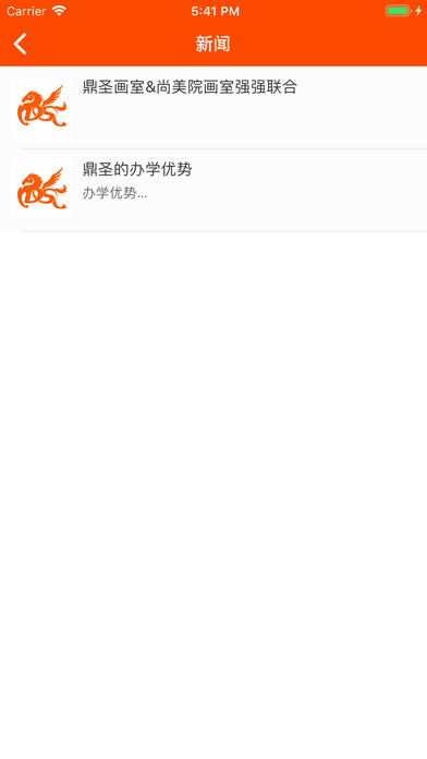 鼎圣画室 screenshot 2