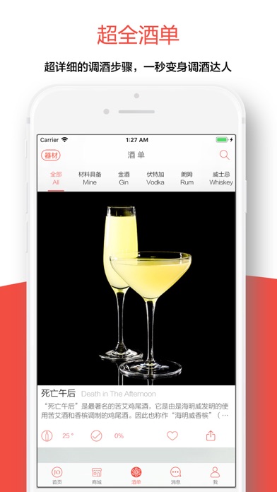 How to cancel & delete JO-Cocktail鸡尾酒调酒大全 from iphone & ipad 2