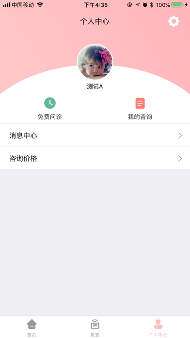 慈宝康华医生端 screenshot 2