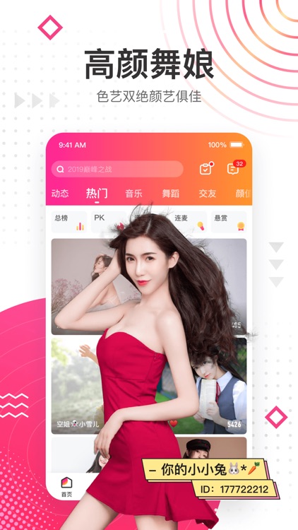 花椒直播-高颜美女帅哥都在玩的App screenshot-0