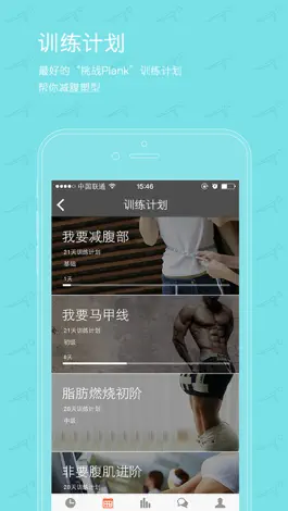 Game screenshot 挑战Plank - 百万人在用的平板支撑训练软件 mod apk