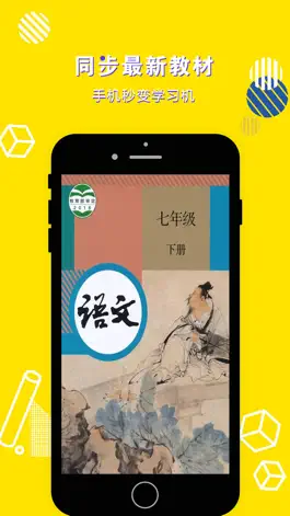Game screenshot 七年级语文下册-初中语文部编版同步点读机 mod apk