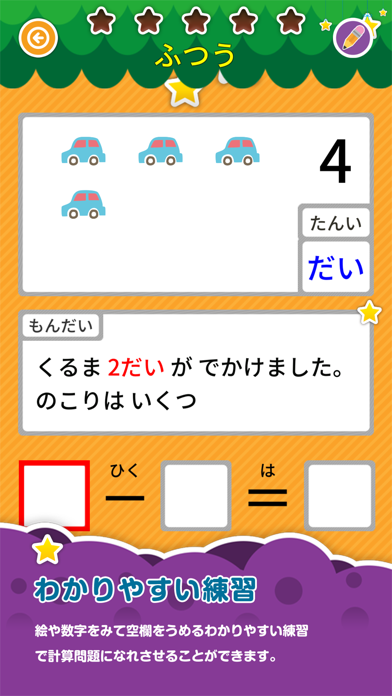 Telecharger 楽しい 小学校 1年生 算数 算数ドリル Pour Iphone Ipad Sur L App Store Education