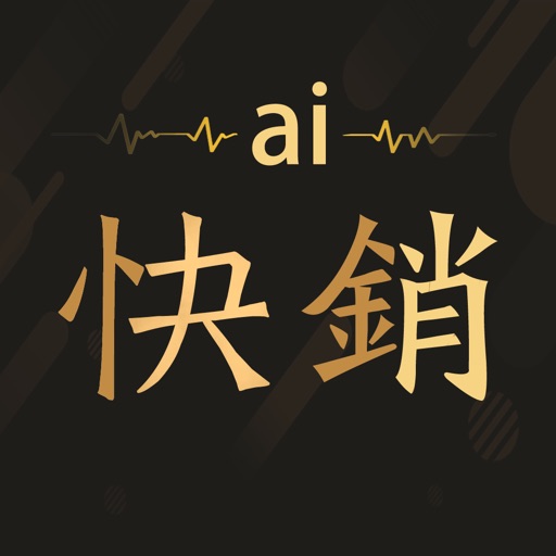 AI快销进销存-订货销售、外勤与库存管理软件