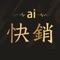 爱快销进销存管理软件主要功能包括: