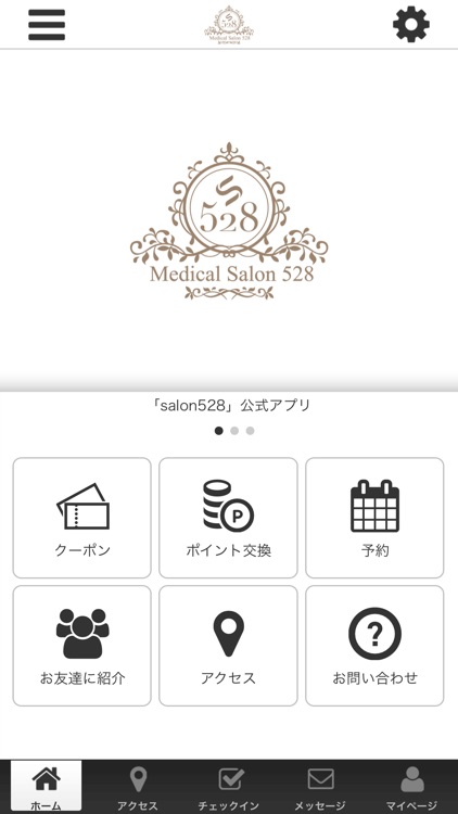 自律神経専門サロン　salon528の公式アプリ