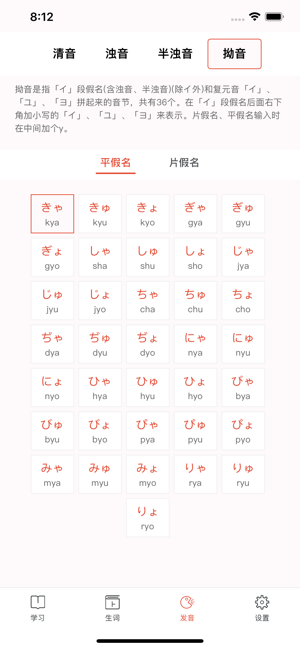 Daily Japanese - ShortHand(圖7)-速報App