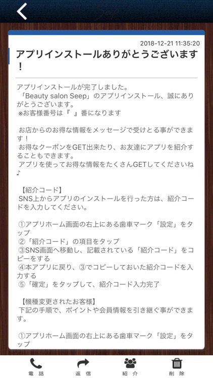 Beautysalon　Seepの公式アプリ