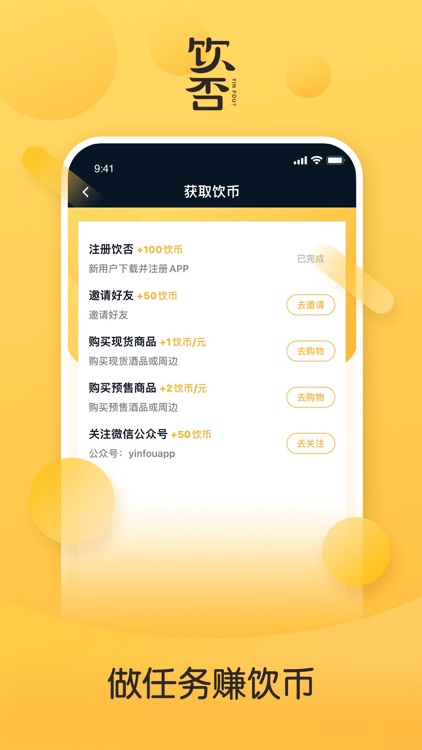 饮否 screenshot-4