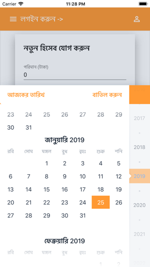 Bangla Bookkeeper(圖2)-速報App