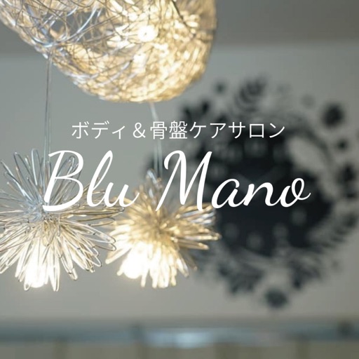 ボディ＆骨盤ケアサロンBluManoの公式アプリ