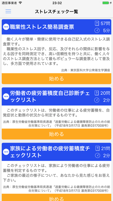 セルフストレスチェック By Kawayasu Ios 日本 Searchman アプリマーケットデータ